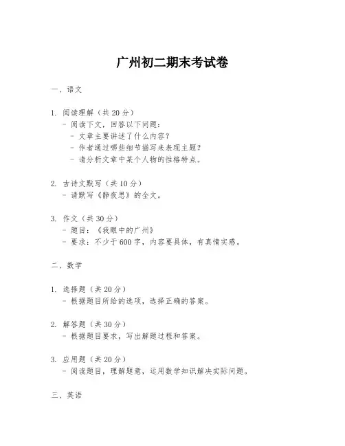 广州初二期末考试卷