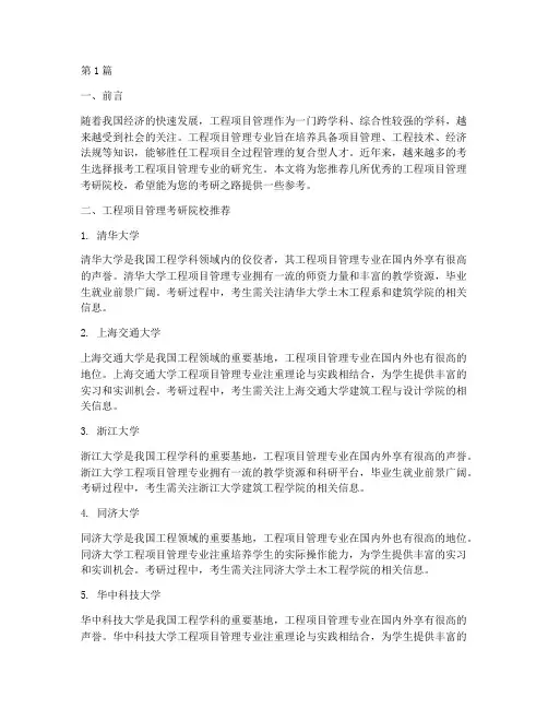 工程项目管理考研推荐(3篇)