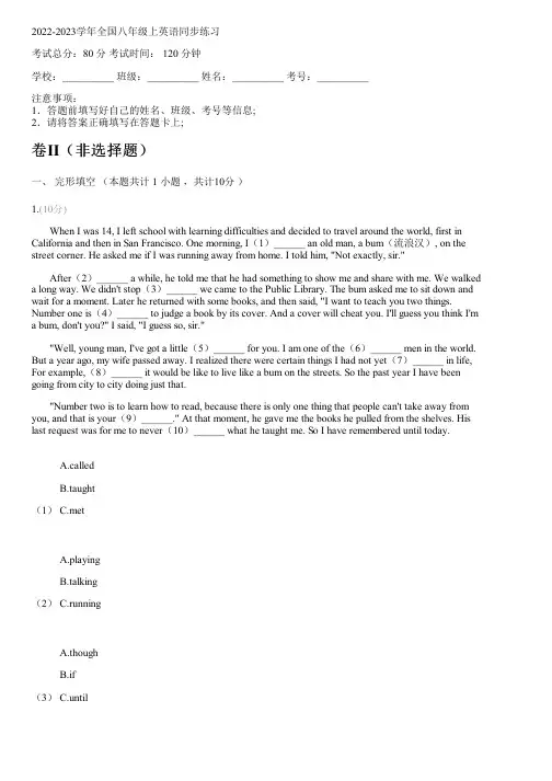 2022-2023学年全国初中八年级上英语人教版同步练习(含解析)