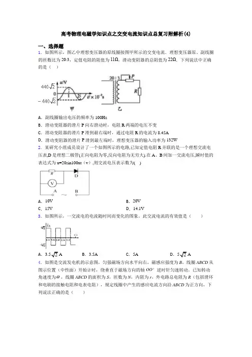 高考物理电磁学知识点之交变电流知识点总复习附解析(4)