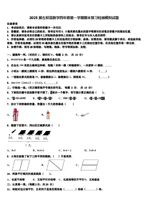 2025届左权县数学四年级第一学期期末复习检测模拟试题含解析