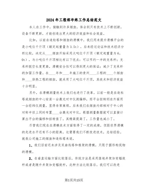 2024年工程部年终工作总结范文(5篇)