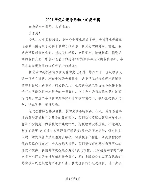 2024年爱心助学活动上的发言稿(二篇)