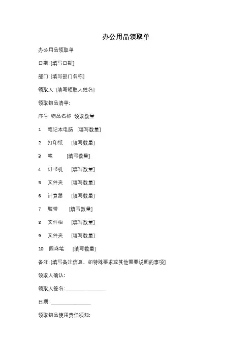 办公用品领取单