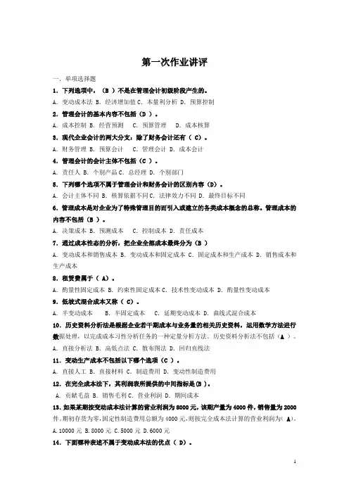 电大专科管理会计形成性考核册答案