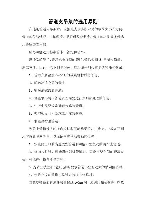 管道支吊架的选用原则