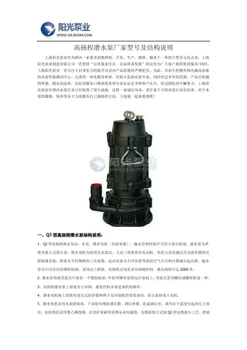 高扬程潜水泵厂家型号及结构说明