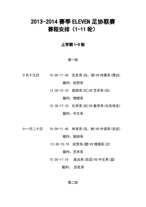 新赛季联赛赛程安排