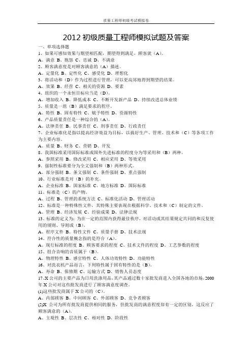 2012初级质量工程师模拟试题及答案[1]
