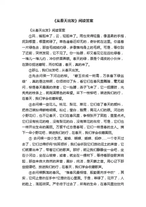 《从春天出发》阅读答案