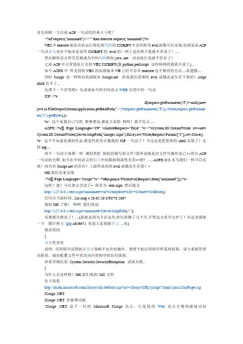 ASPX一句话木马--终极版详细分析