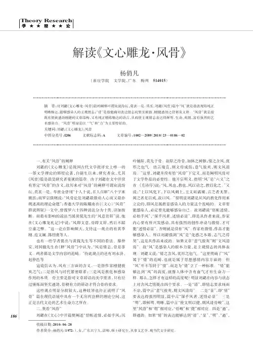 解读_文心雕龙_风骨_