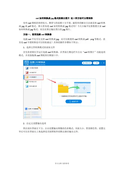 cad如何转换成jpg格式的黑白图片-这2种方法可以帮到你
