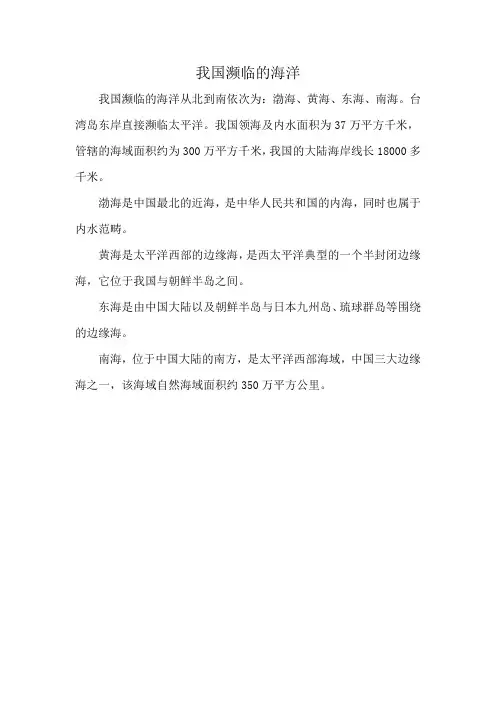 我国濒临的海洋
