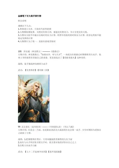 金庸笔下百大高手排行榜