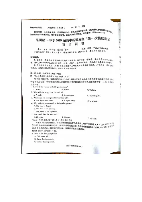昆明市第一中学2019届高中新课标高三第一次摸底测试----英语试卷(扫描版)