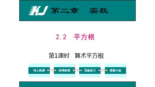 第1课时算术平方根PPT课件(北师大版)