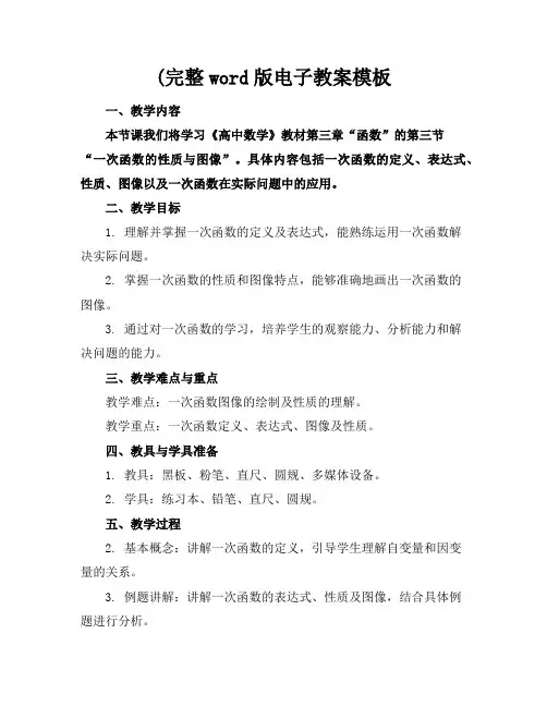 (完整word版电子教案模板