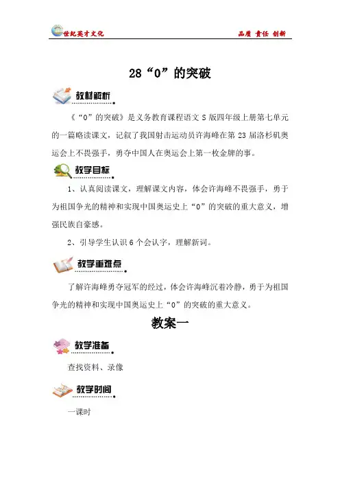 28“0”的突破