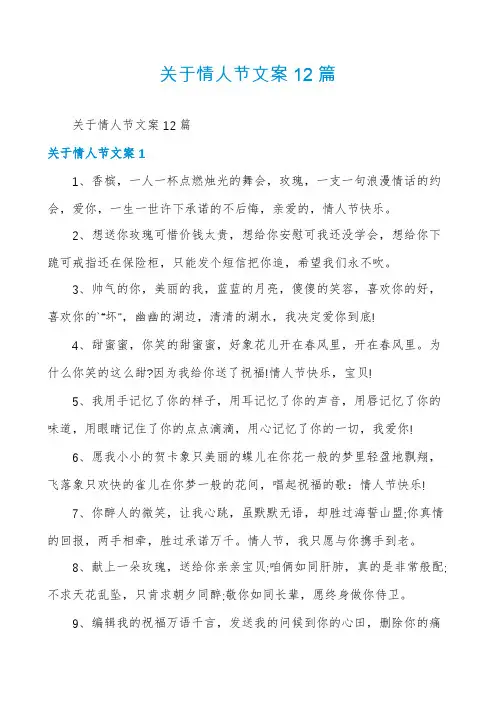 关于情人节文案12篇