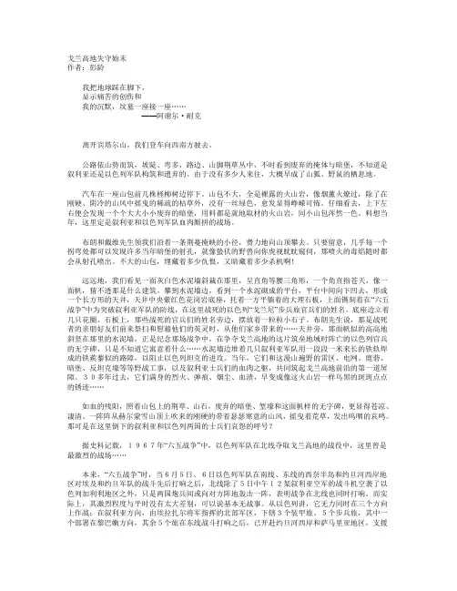 戈兰高地失守始末