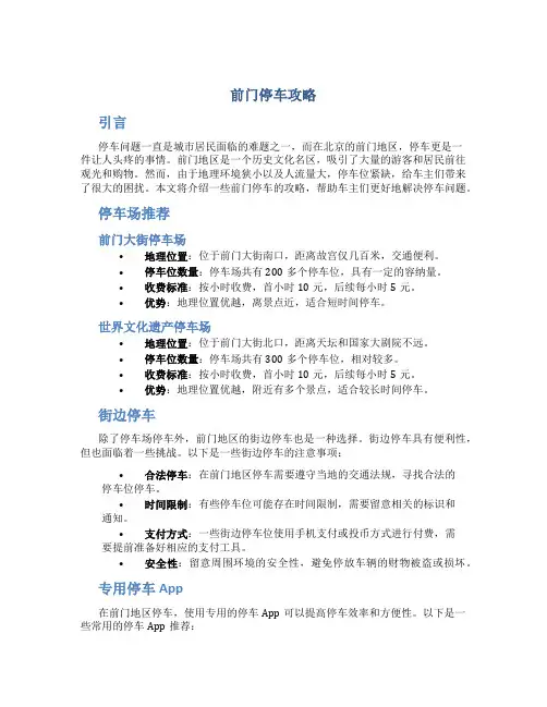 前门停车攻略
