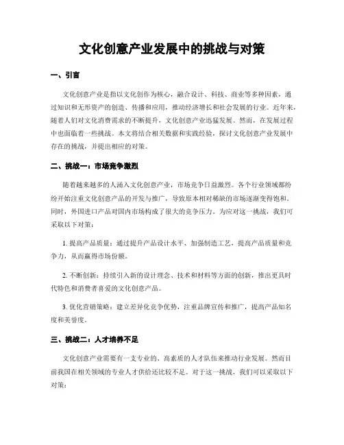 文化创意产业发展中的挑战与对策