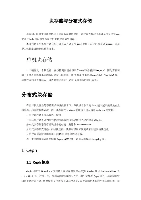 分布式存储基础、Ceph、cinder及华为软件定义的存储方案
