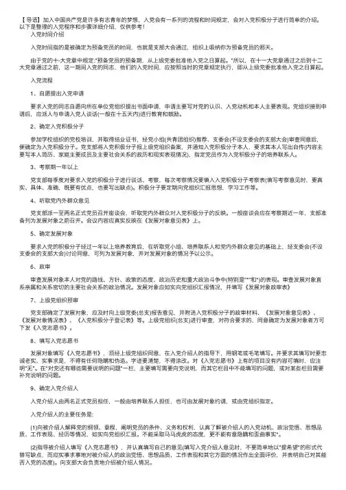 入党程序和步骤详细介绍