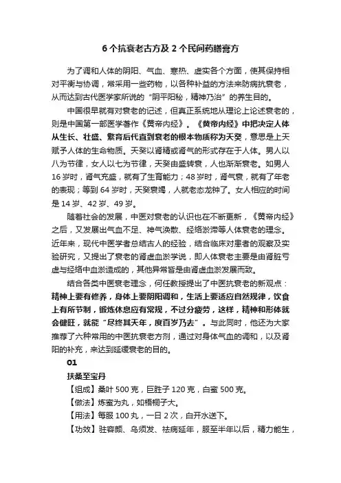 6个抗衰老古方及2个民间药膳膏方