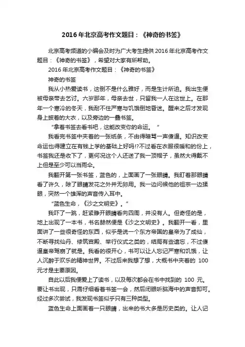 2016年北京高考作文题目：《神奇的书签》