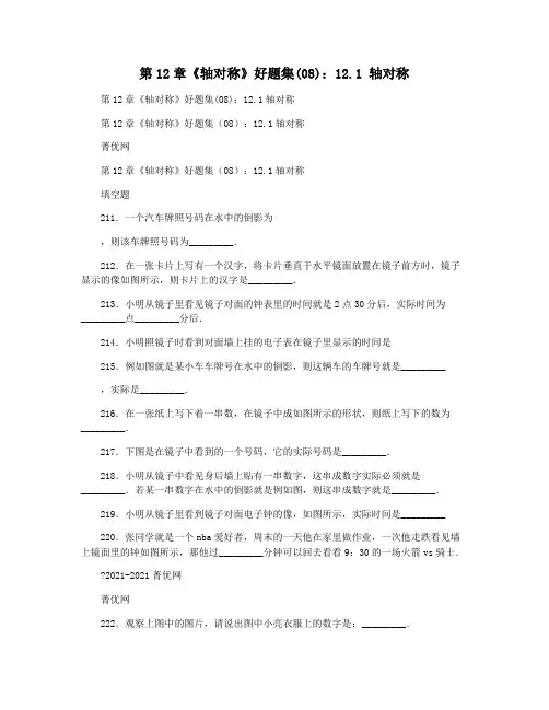 第12章《轴对称》好题集(08)：12.1 轴对称