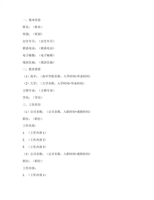 个人简历工作计划万能模板