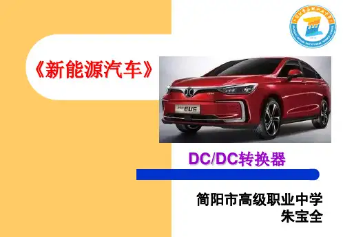 DCDC转换器