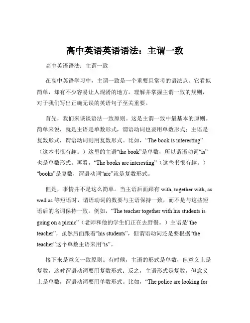 高中英语英语语法：主谓一致