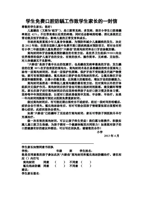 学生免费口腔防龋工作致家长的一封信