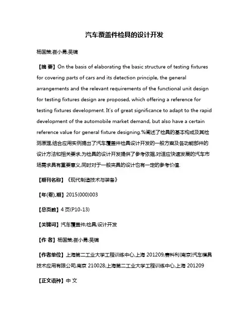 汽车覆盖件检具的设计开发