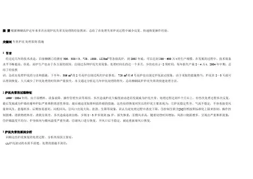 柳钢高炉炉况失常的处理方法