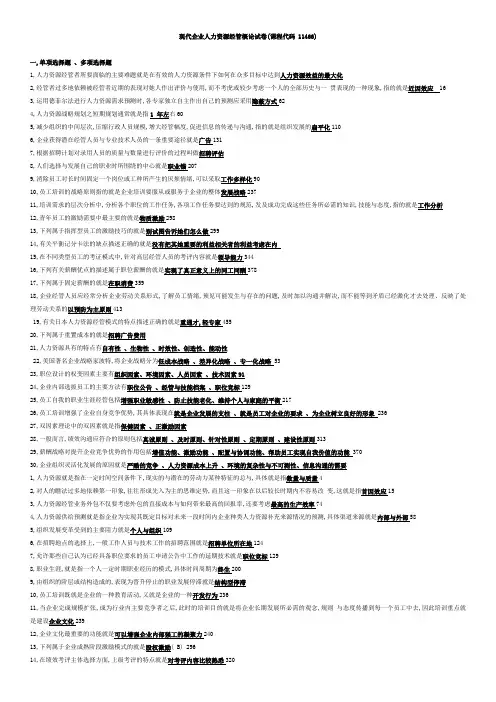 人力资源管理概论考试题及答案精编