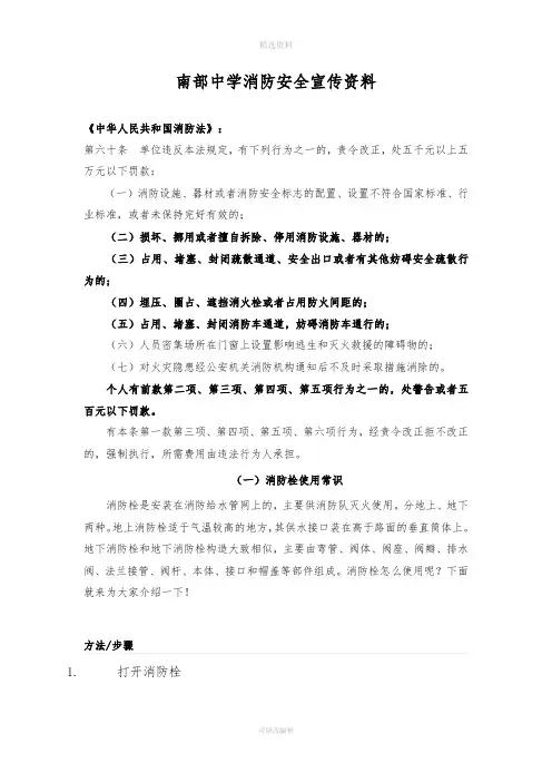 消防栓的使用方法课件