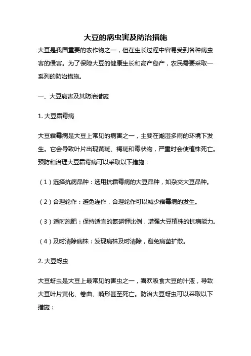 大豆的病虫害及防治措施