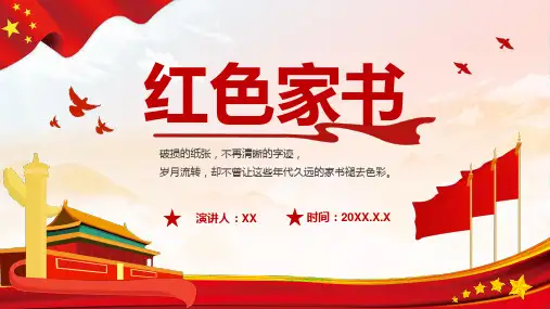 202X年 高中红色教育主题教育班会 红色家书 专题PPT模板 (含完整内容)