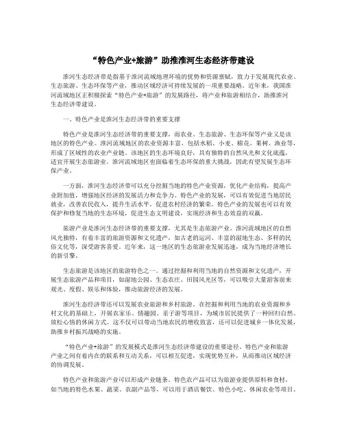 “特色产业+旅游”助推淮河生态经济带建设