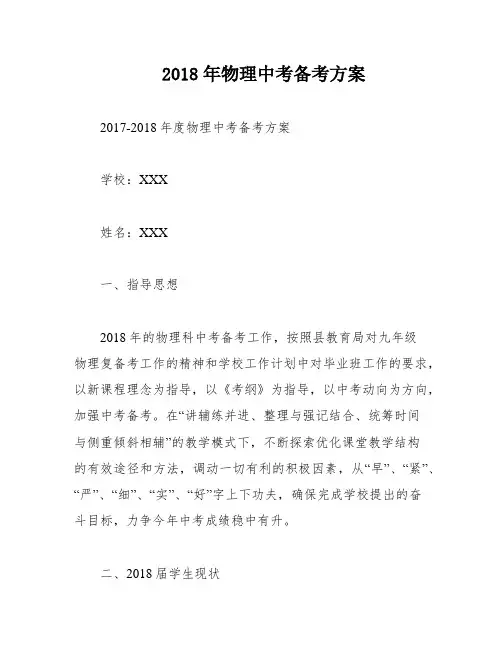 2018年物理中考备考方案