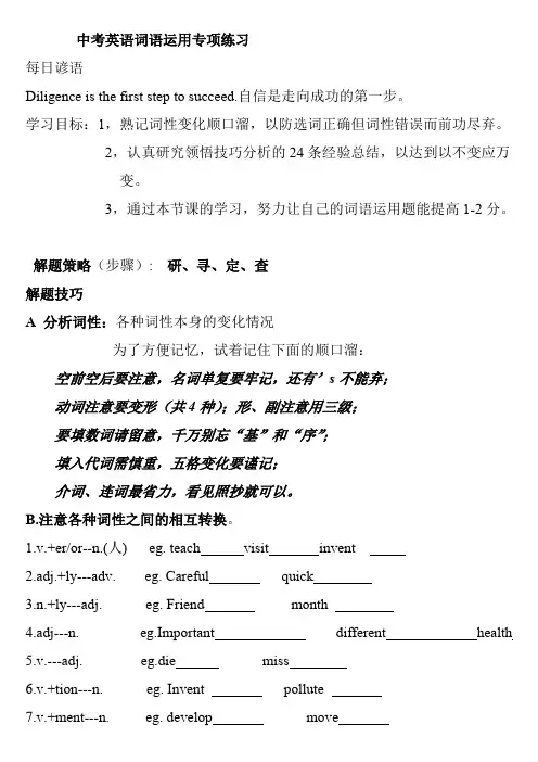 中考英语词语运用做题技巧[1](最新整理)