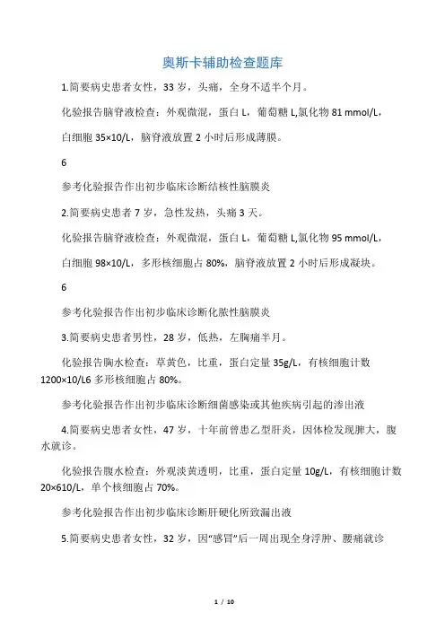 OSCE辅助检查题库