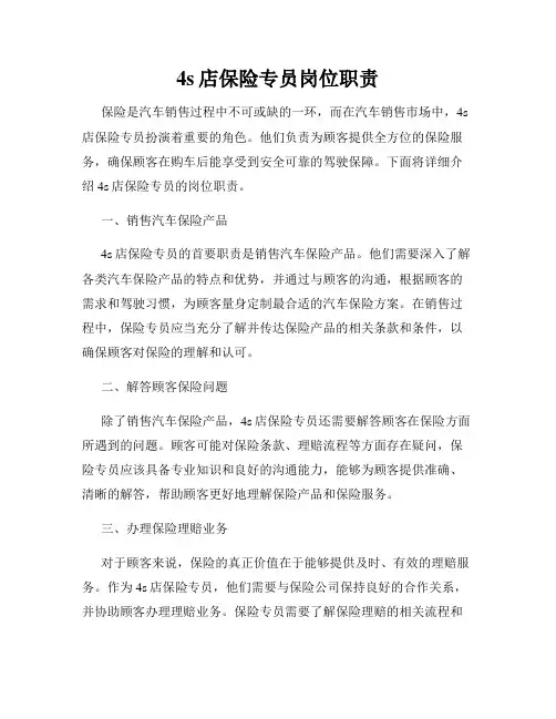 4s店保险专员岗位职责