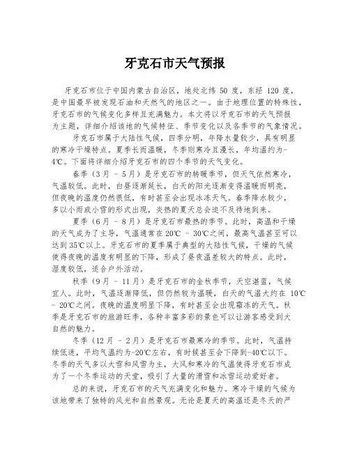 牙克石市天气预报