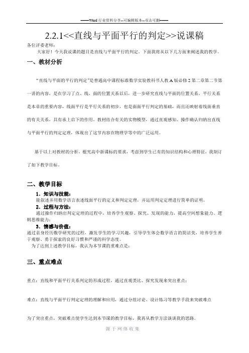 直线与平面平行的判定定理说课稿