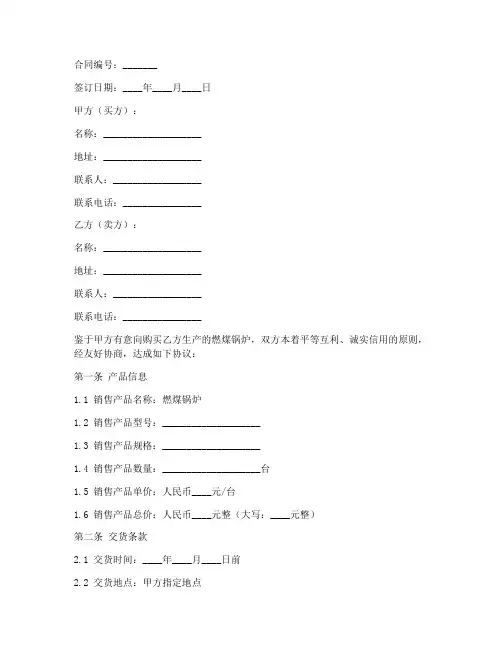燃煤锅炉销售合同模板范本